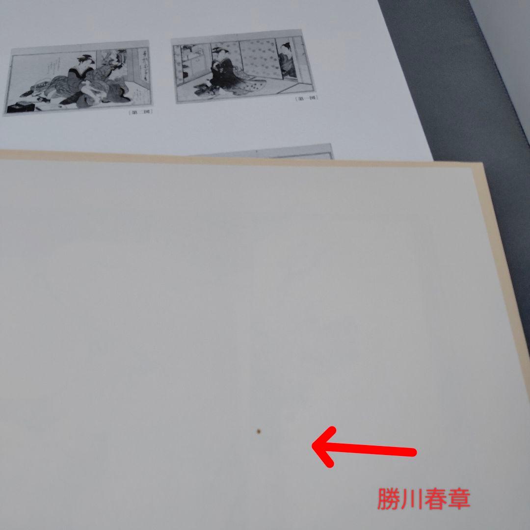 値下げ】浮世絵秘蔵名品集 歌まくら 浪ちどり 第一期 第二期 学習研究