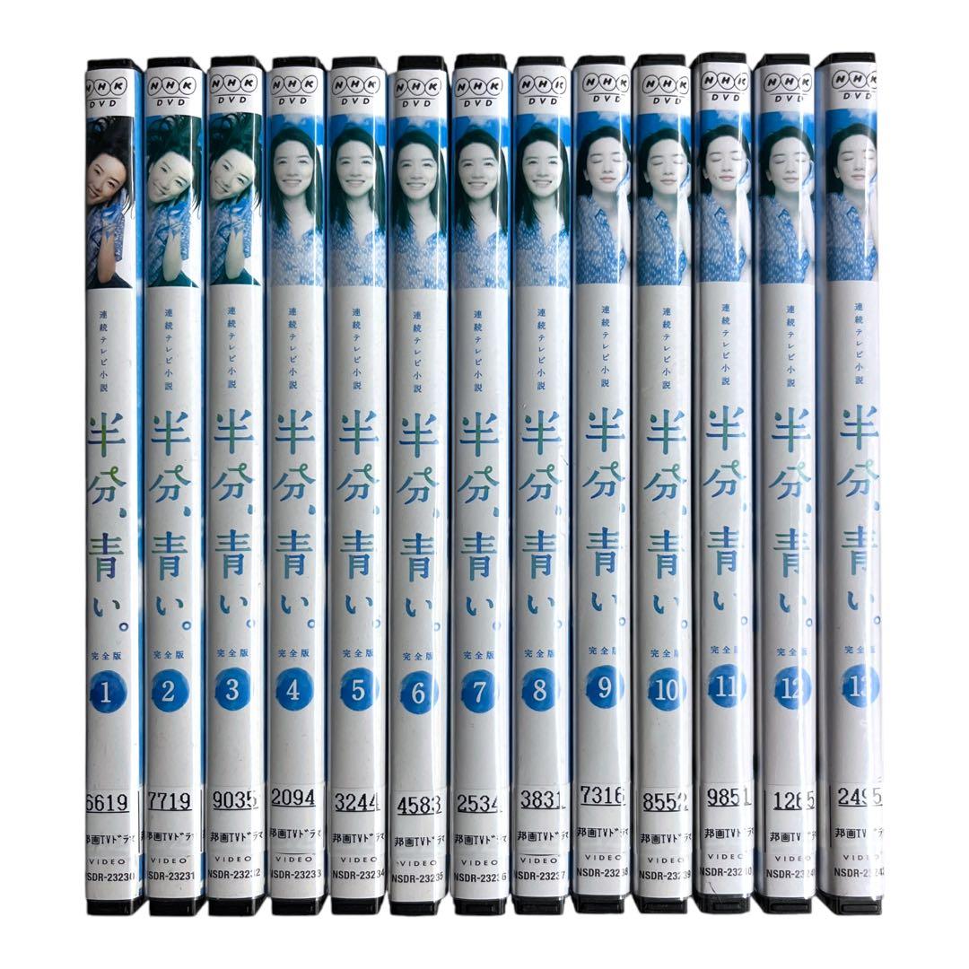 新品ケース DVD 「半分、青い。」 全13巻 連続テレビ小説 永野芽郁