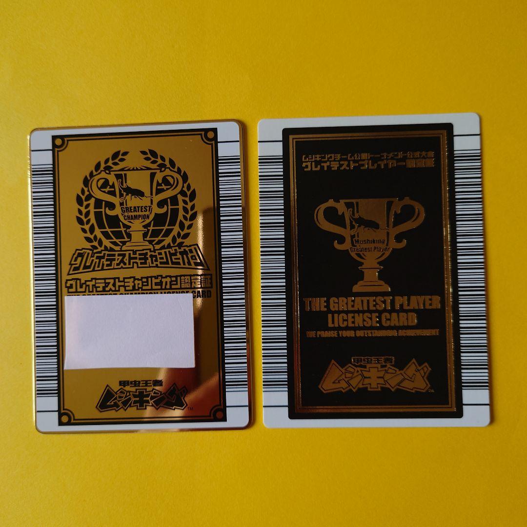 甲虫王者ムシキング【GP・GC】公式大会優勝カード - メルカリ