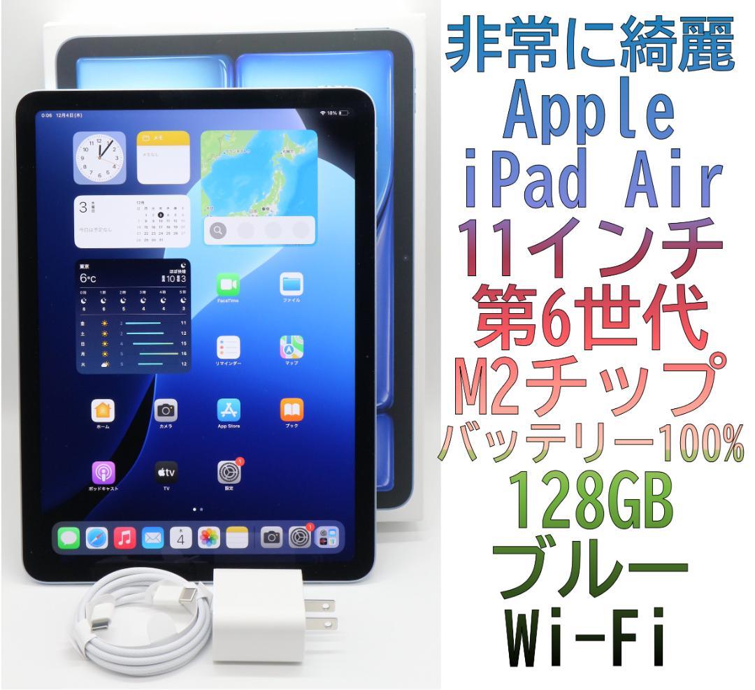 XXX非常に綺麗 iPad Air 11 第6世代 128GB電池100% アップル(Apple) MUWC3J/A iPad Air (第6世代) Apple M2 11インチ Wi