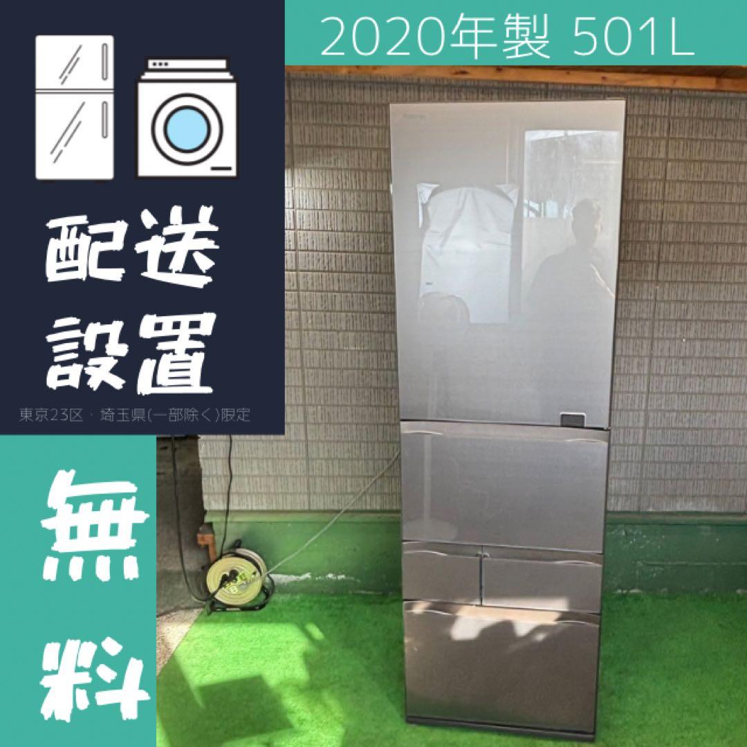 冷蔵庫 501L 大容量 美品 高性能モデル 東芝 20年製【地域限定配送無料】 東芝 冷蔵庫 501L 左開き 5ドア 幅60cm スリムで大容量 3段冷凍室 広々