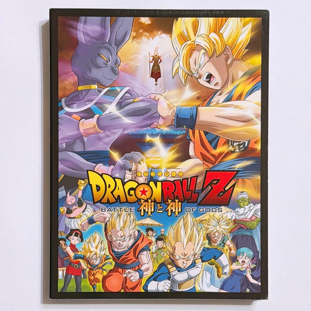 ドラゴンボールZ 神と神 特別限定版 初回限定盤 DVDのみ 映画 鳥山明