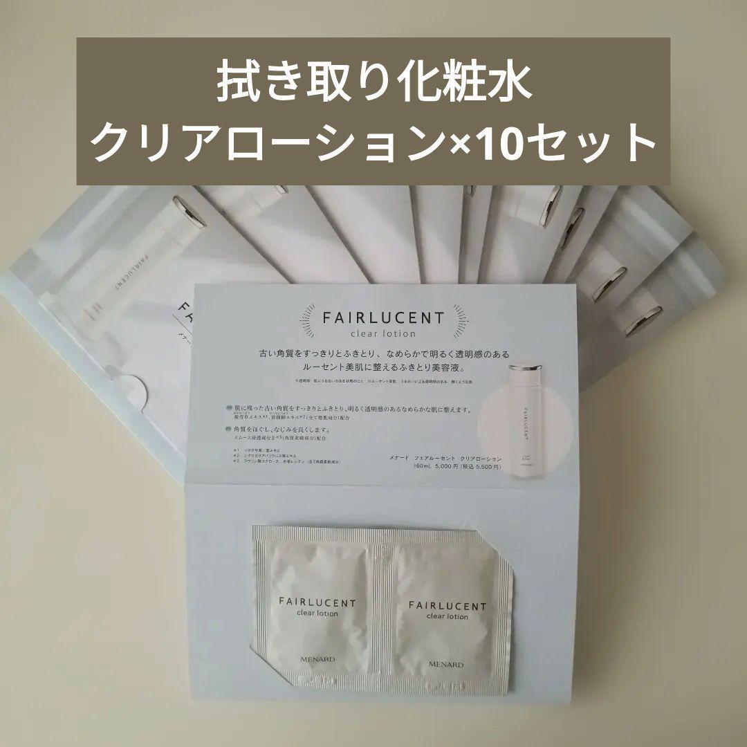 クリアローションB フェアルーセント トライアルセット - メルカリ