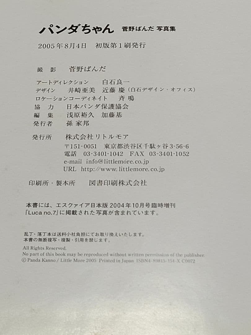 パンダちゃん　菅野ぱんだ　写真集