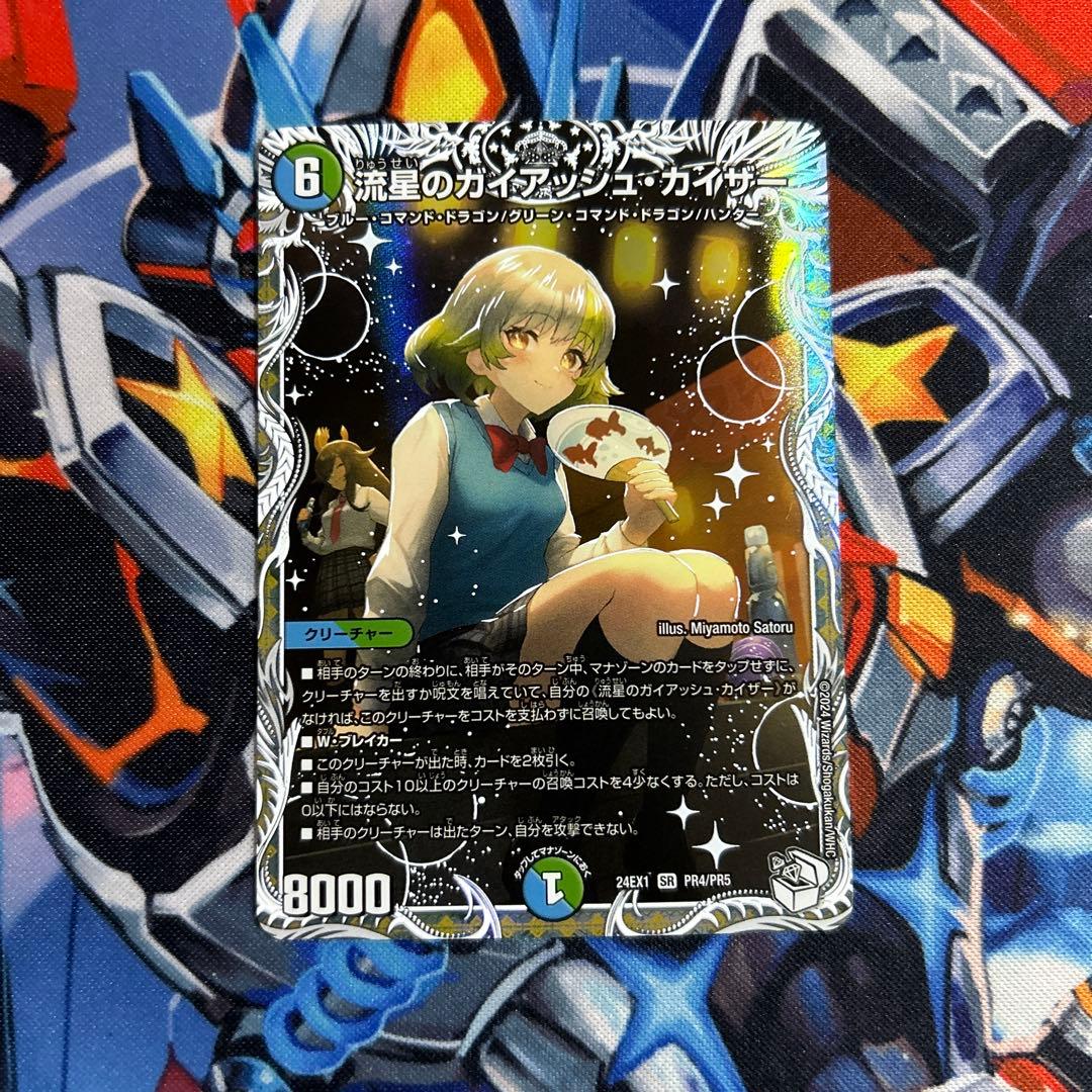 流星のガイアッシュカイザー ドラゴン娘 - メルカリ