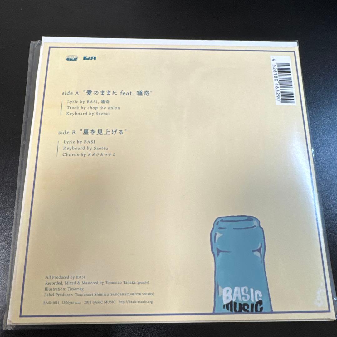 BASI 唾奇　愛のままに