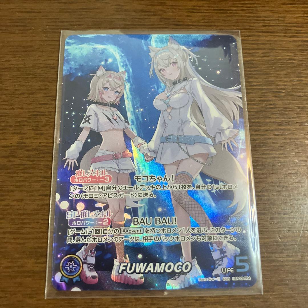 フワモコFUWAMOCO トレーディングカード ホロカ OUR - メルカリ