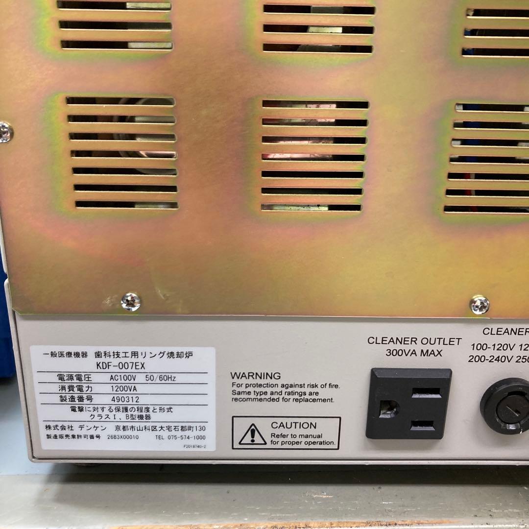 歯科技工士 デンケン リングファーネス KDF-007EX（触媒式クリーナー付
