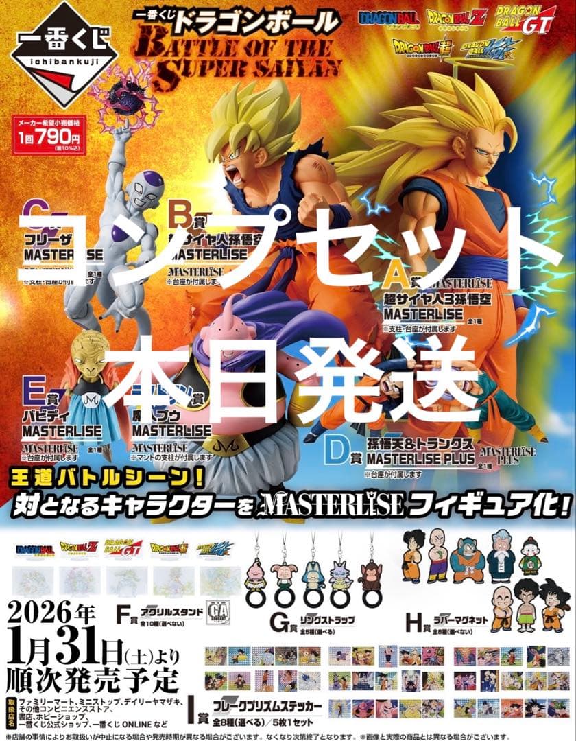 コンプリートセット】一番くじ ドラゴンボール - メルカリ