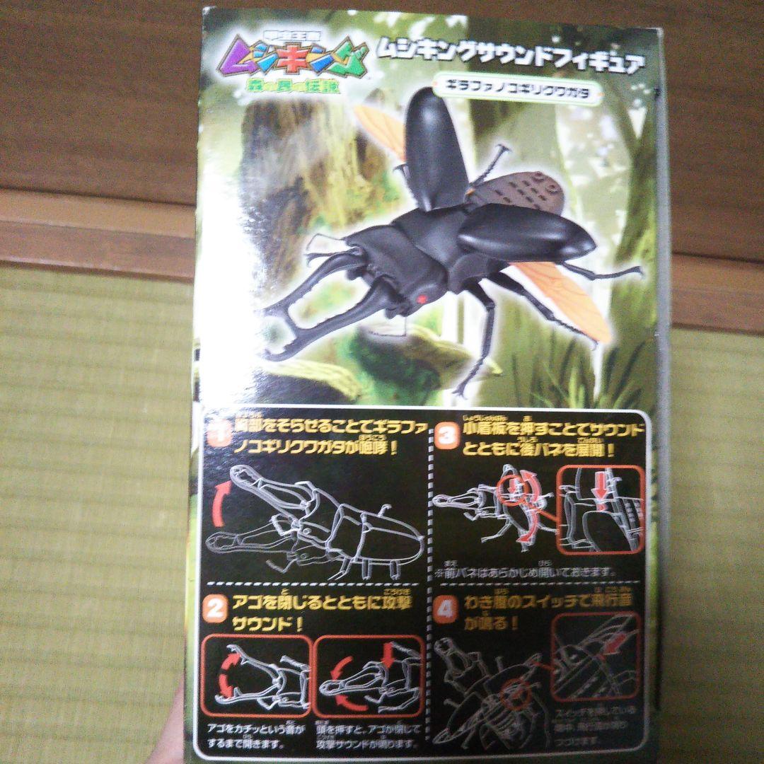激レア ムシキング サウンドフィギュア ギラファノコギリクワガタ
