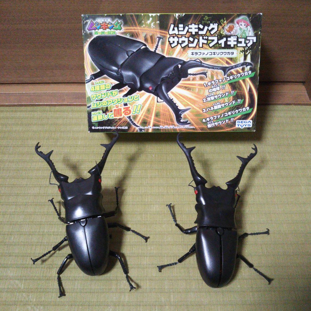 激レア ムシキング サウンドフィギュア ギラファノコギリクワガタ