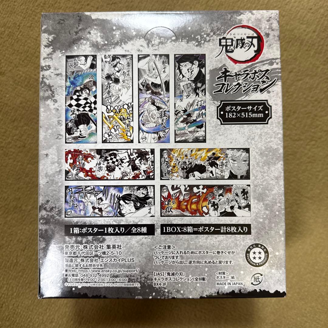 鬼滅の刃 原画展 キャラポスコレクション ポスター BOX 全8種 - メルカリ
