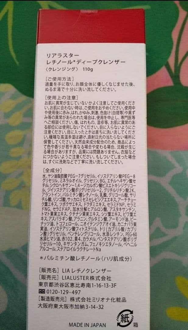 リアラスター レチノールディープクレンザー クレンジング 4個 - メルカリ