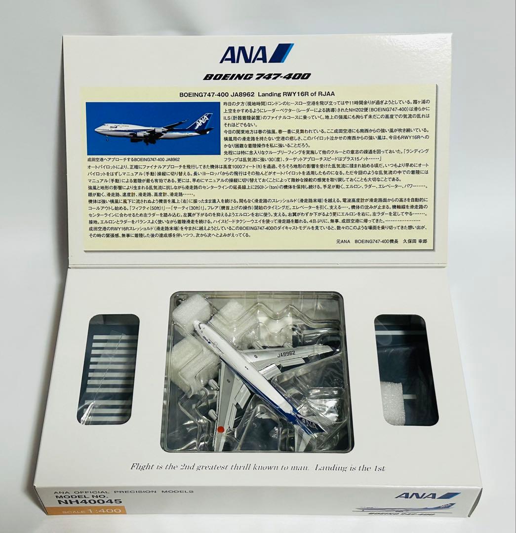 1/400 ANA 747-400 NH40045 全日空商事フラップダウン - メルカリ