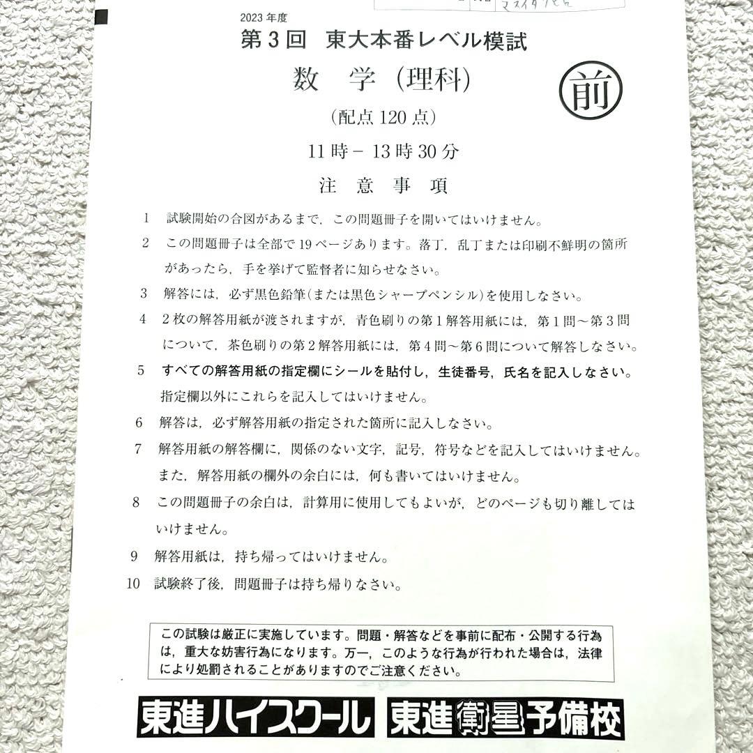 2023年度第3回東大本番レベル模試 問題 東進 - メルカリ