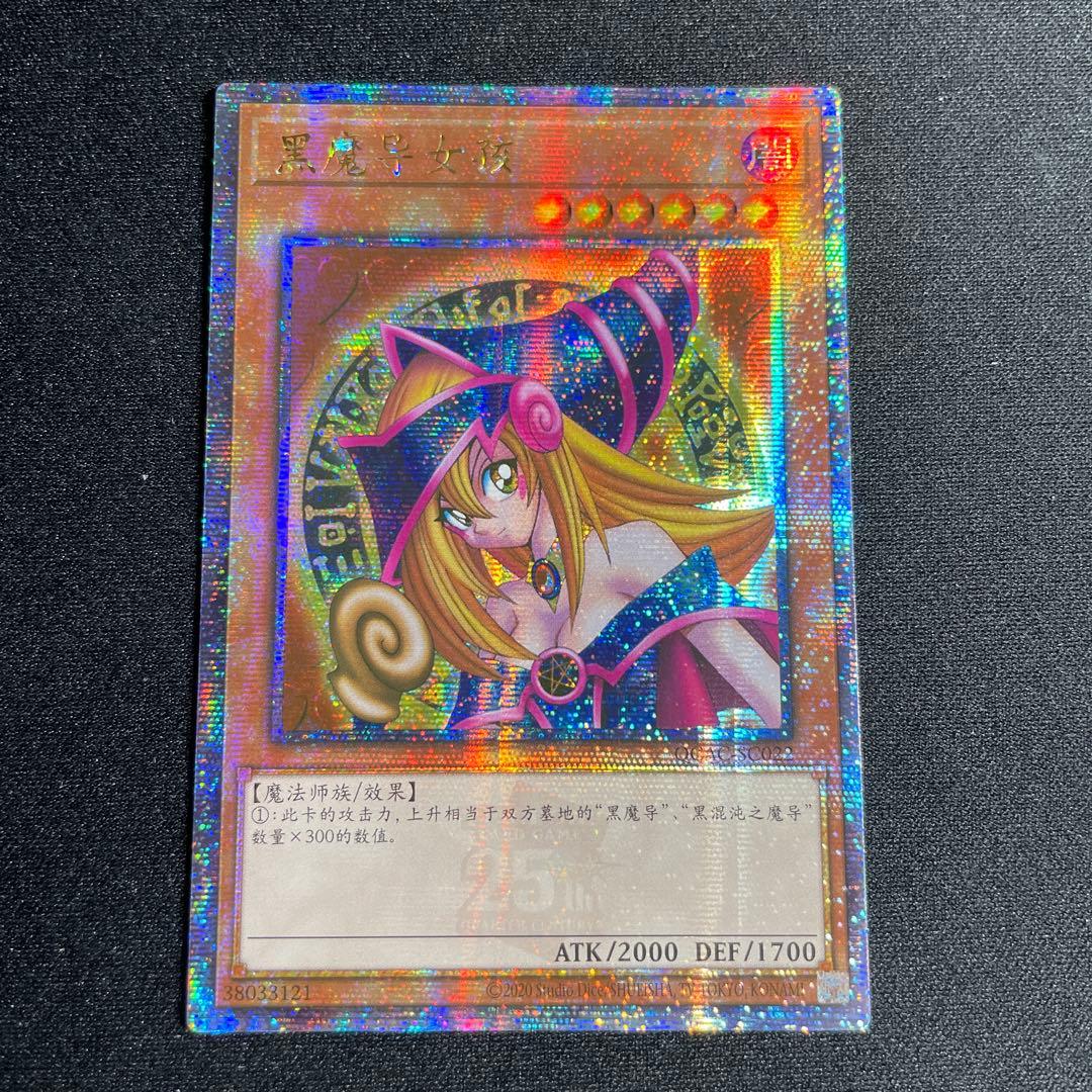 遊戯王 ブラック・マジシャン・ガール アジア版 中国語簡体字25th