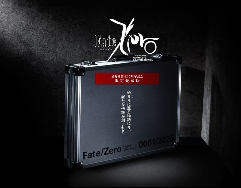 秋*月様 Fate/Zero 星海社創立15周年記念 限定愛蔵版 - メルカリ