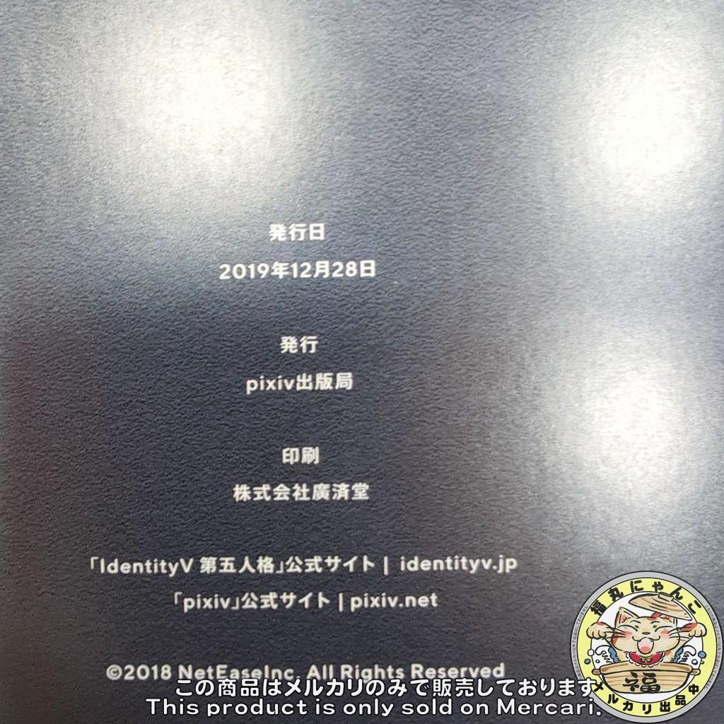 identityV × pixiv collection 第五人格 イラスト集 - メルカリ