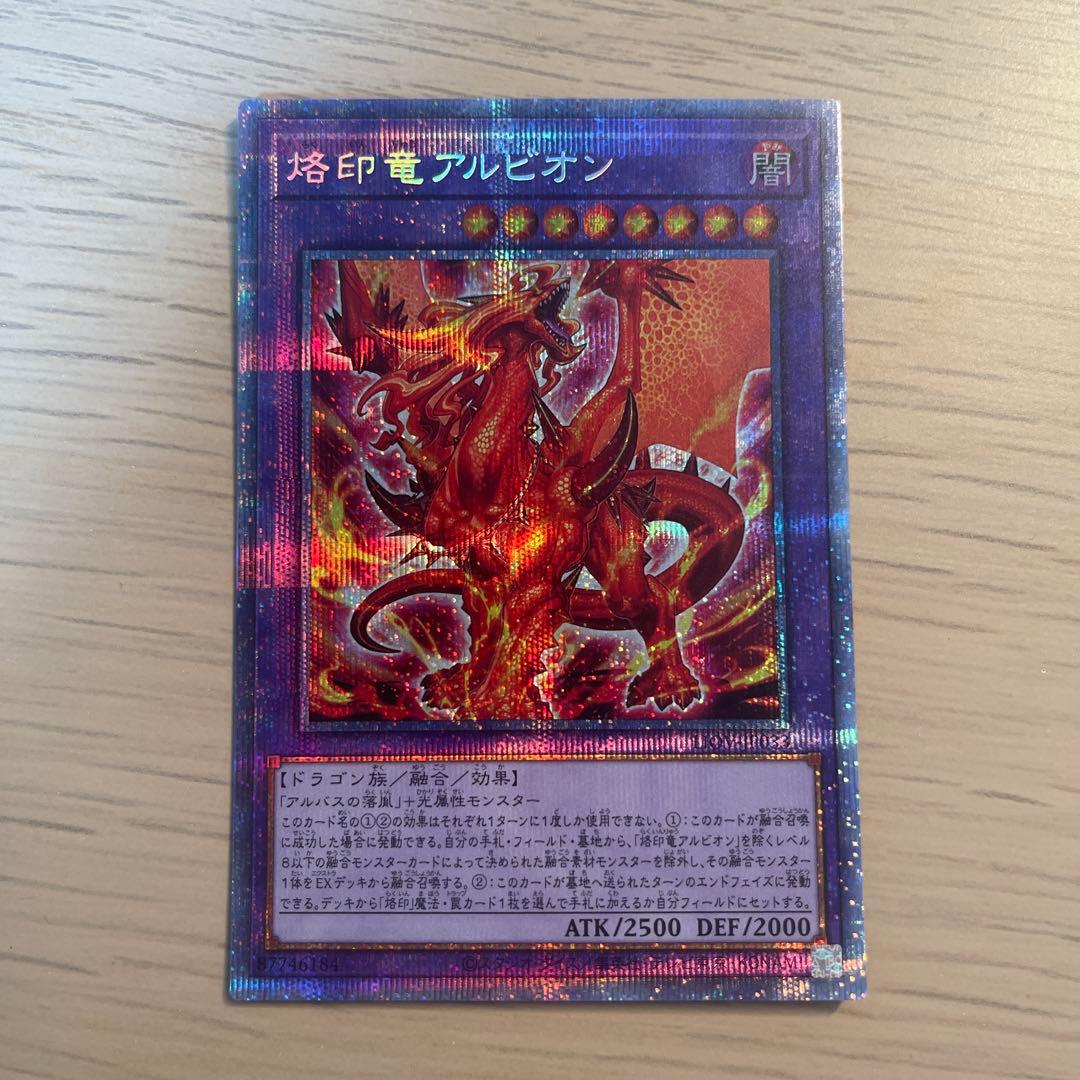 遊戯王　烙印竜アルビオン　プリズマ 烙印竜アルビオン【プリズマティックシークレット】{LIOV-JP033}《融合》