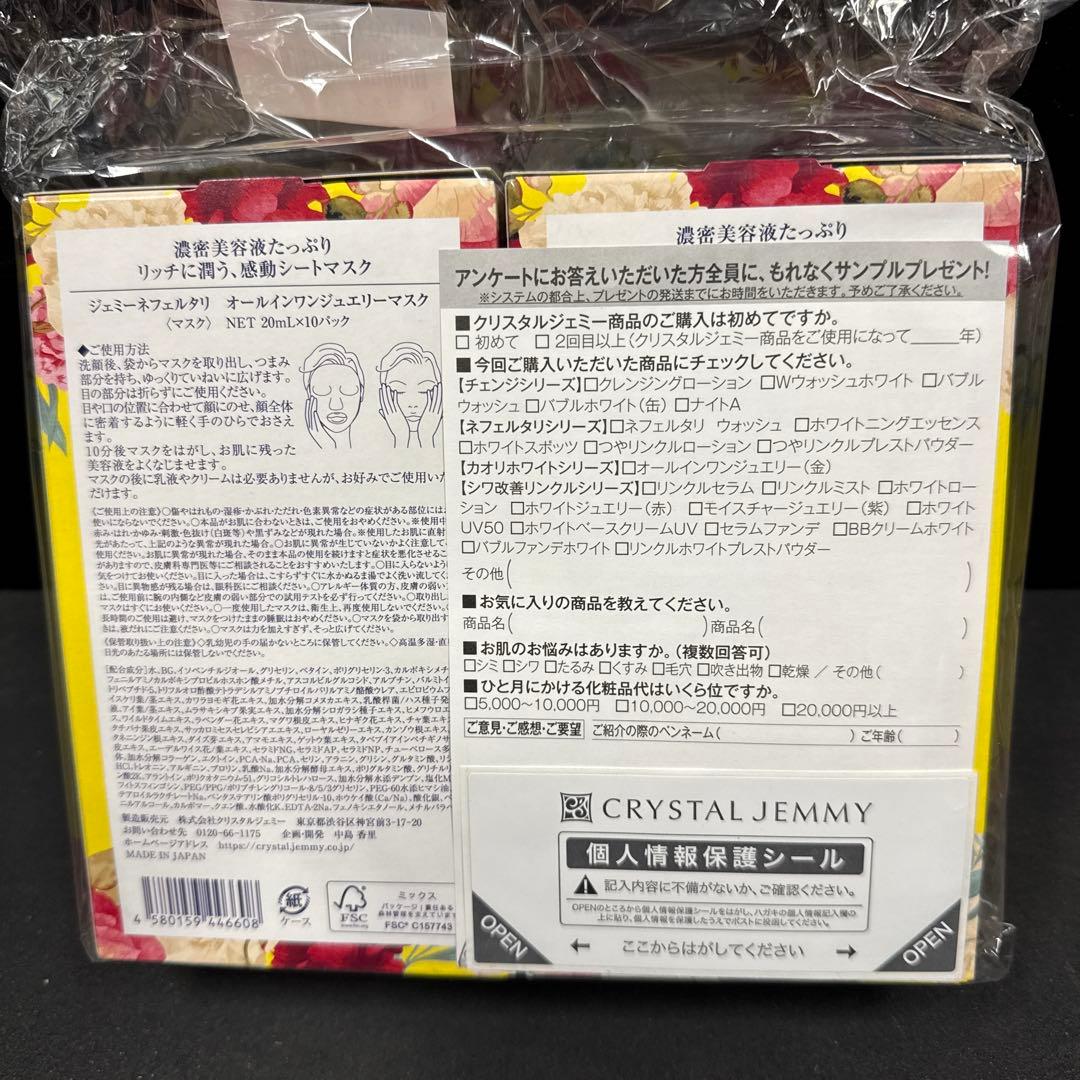 新品未開封］ALL IN ONE JEWELRY MASK 10個入×2セット - メルカリ