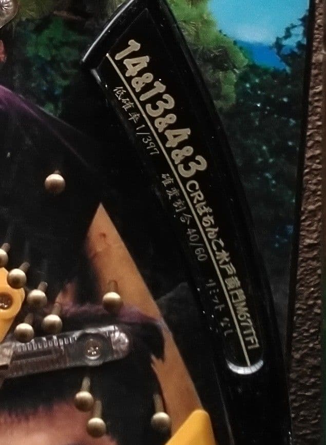 セル】京楽 CRぱちんこ水戸黄門 - メルカリ