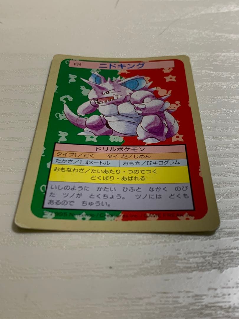 裏青緑 トップサン ポケモンカード ニドキング ニドクイン 2枚セット