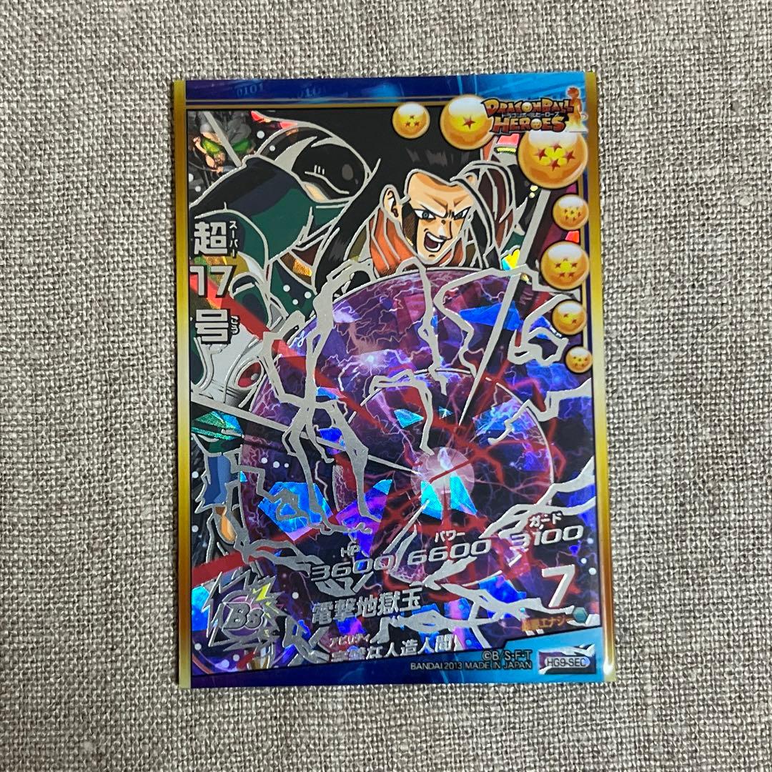 ドラゴンボールヒーローズ 超17号 スーパー17号 HG9-SEC - メルカリ