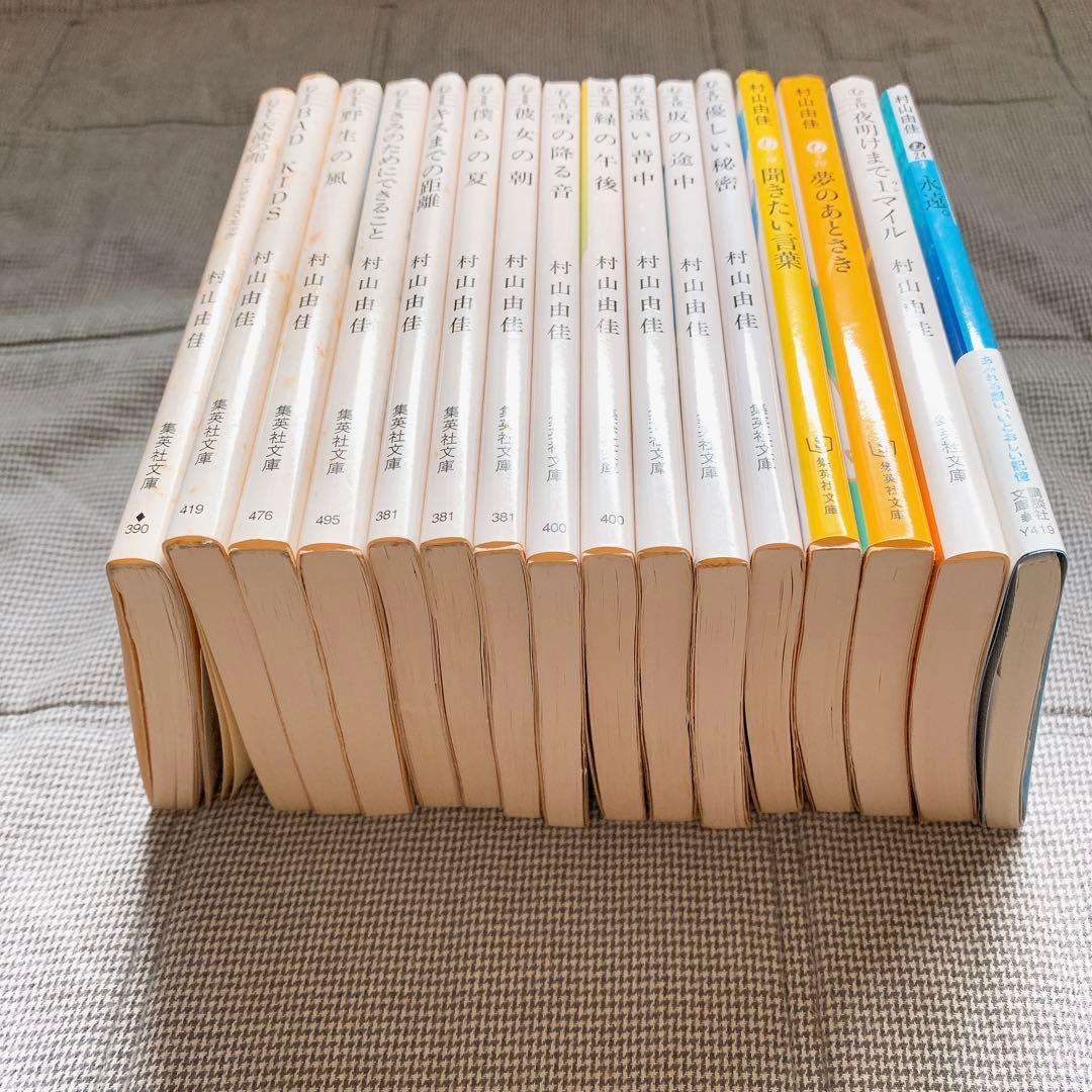 村山 由佳 作品 16冊 まとめ売り - メルカリ