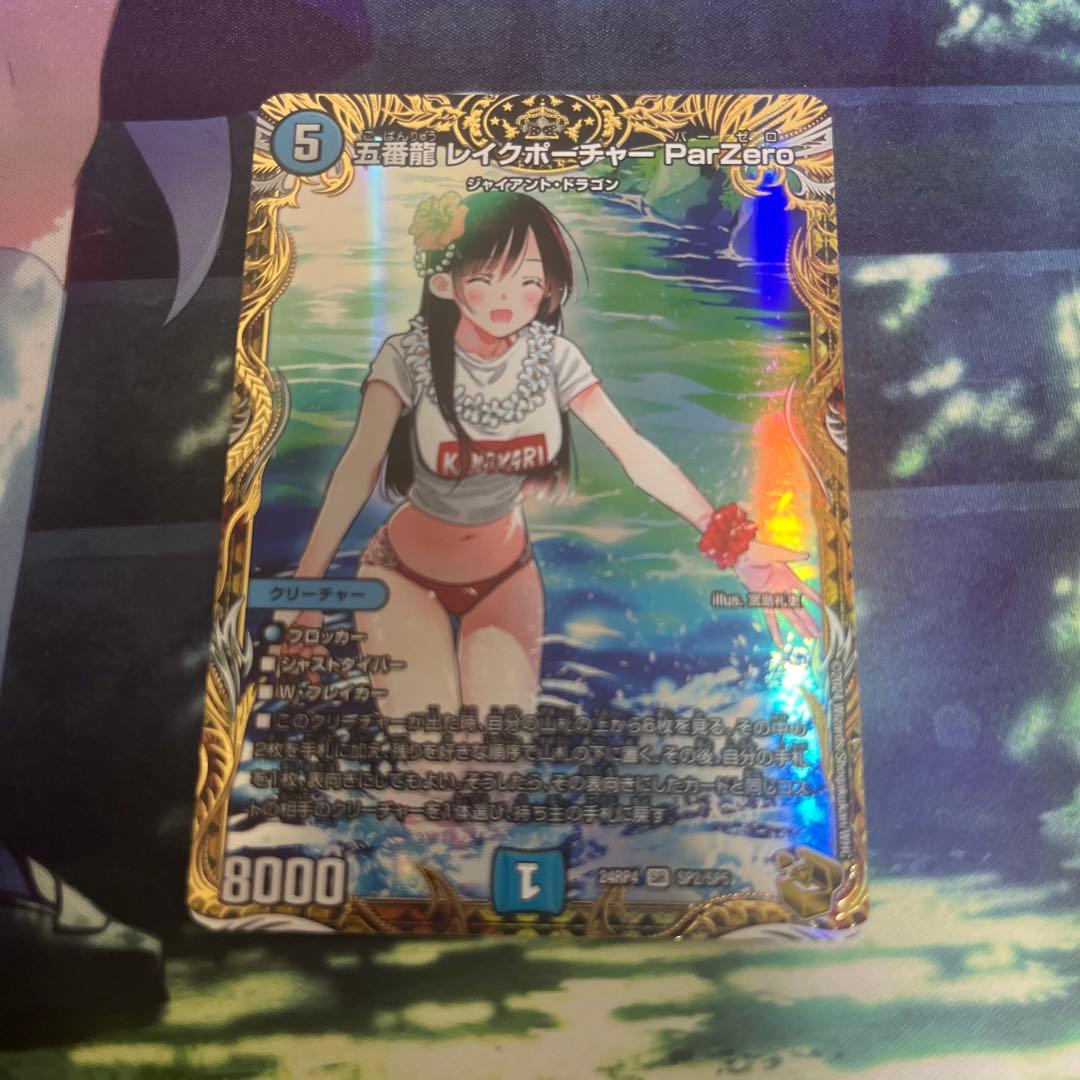 五番龍 レイクポーチャー ParZero 金トレジャー 水原千鶴 一之瀬