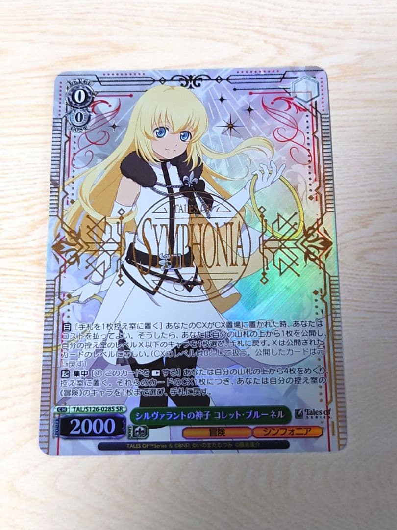 ヴァイスシュヴァルツ シルヴァラントの神子 コレット・ブルーネル SR