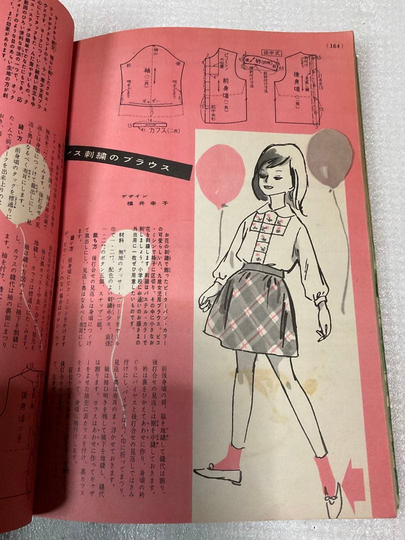 昭和三十三年／ブラウス全集。婦人倶楽部五月号付録。【破れ折れ曲がり御座います】。