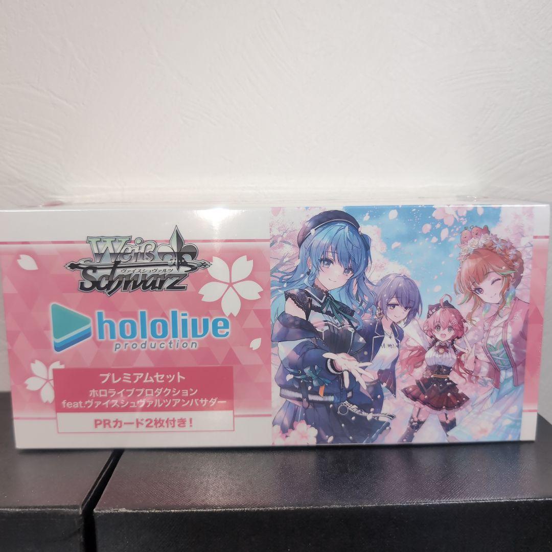 ヴァイスシュヴァルツ プレミアムセット ホロライブ 星街すいせい