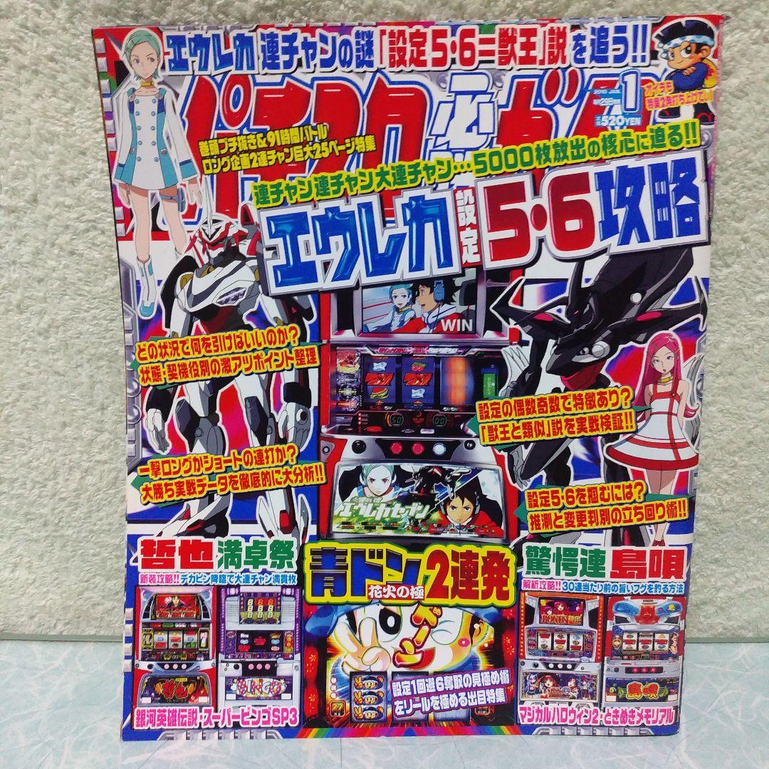2010年のパチスロ必勝ガイド＆MAX 他 25冊 - メルカリ