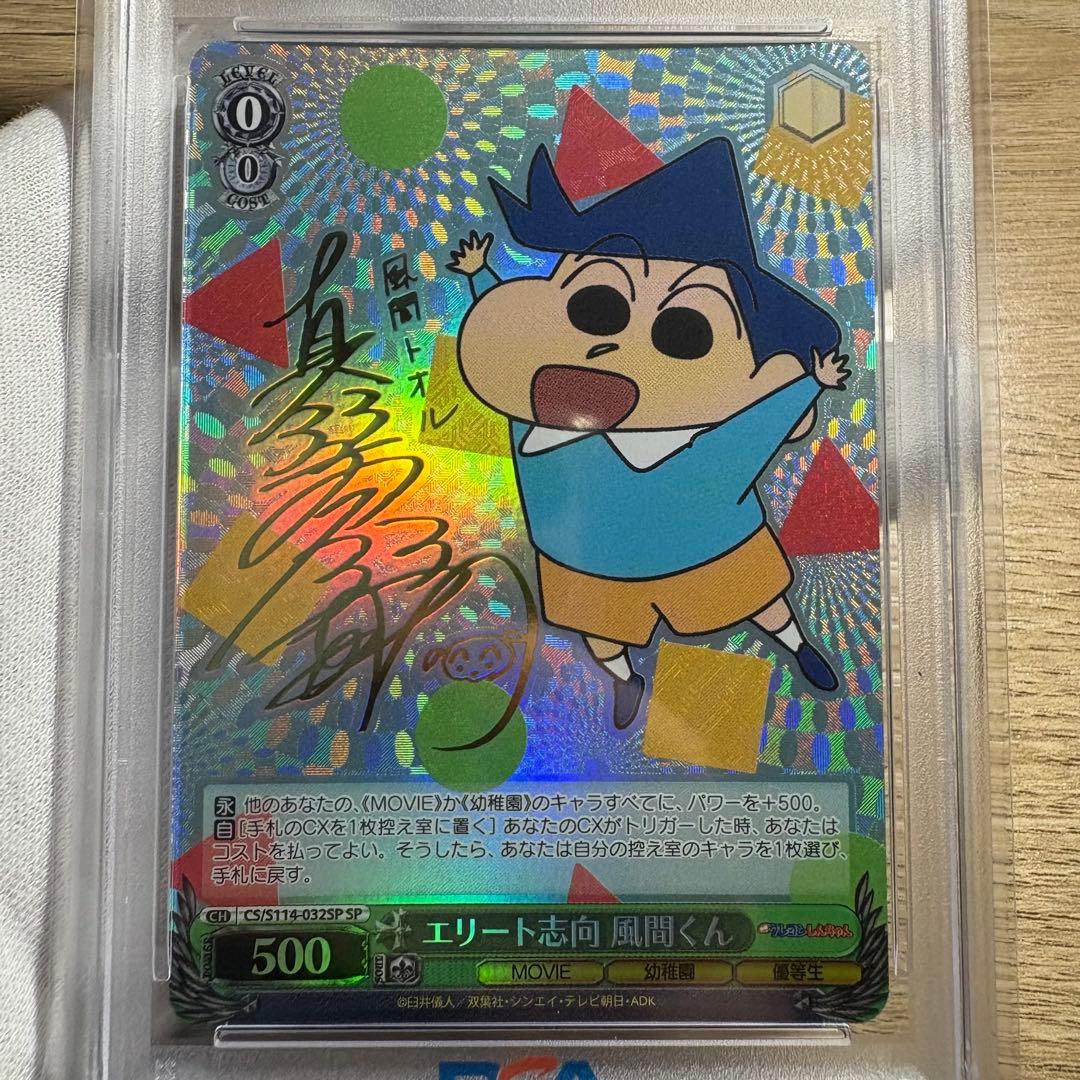 鑑定品 PSA10 4枚セット 】 連番 極美品 クレヨンしんちゃん サイン
