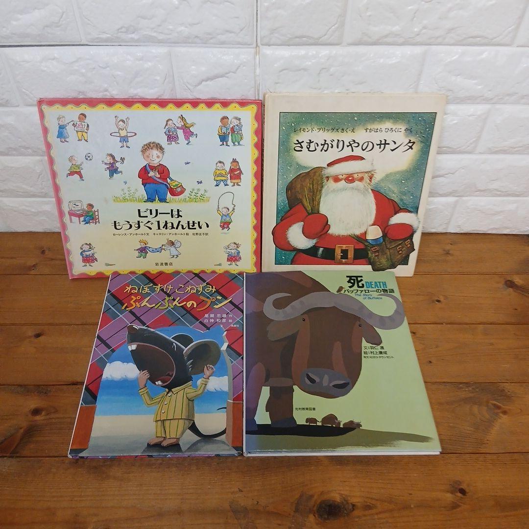 年長～低学年向け 絵本まとめ売り19冊（おまけ3冊つき） - メルカリ