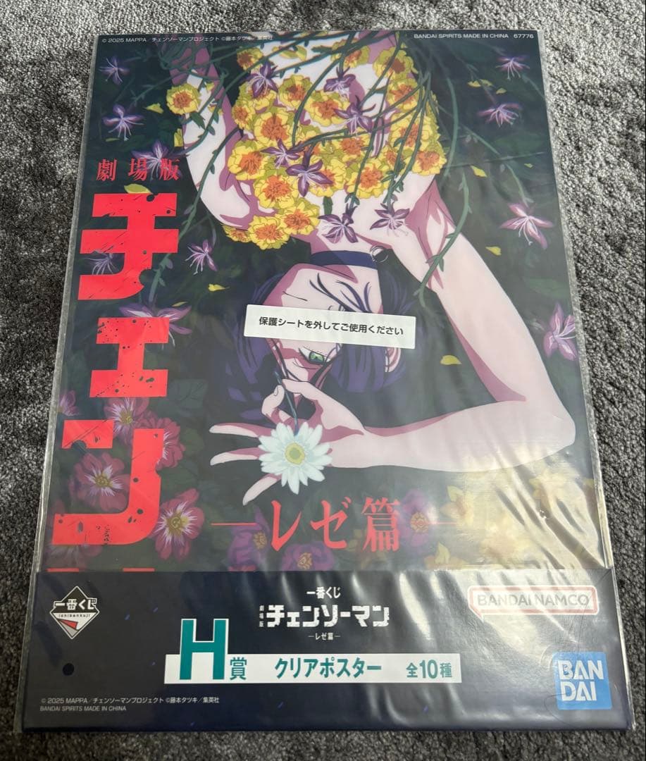 一番くじ チェーンソーマン レゼ篇 H賞 クリアポスター 10枚セット