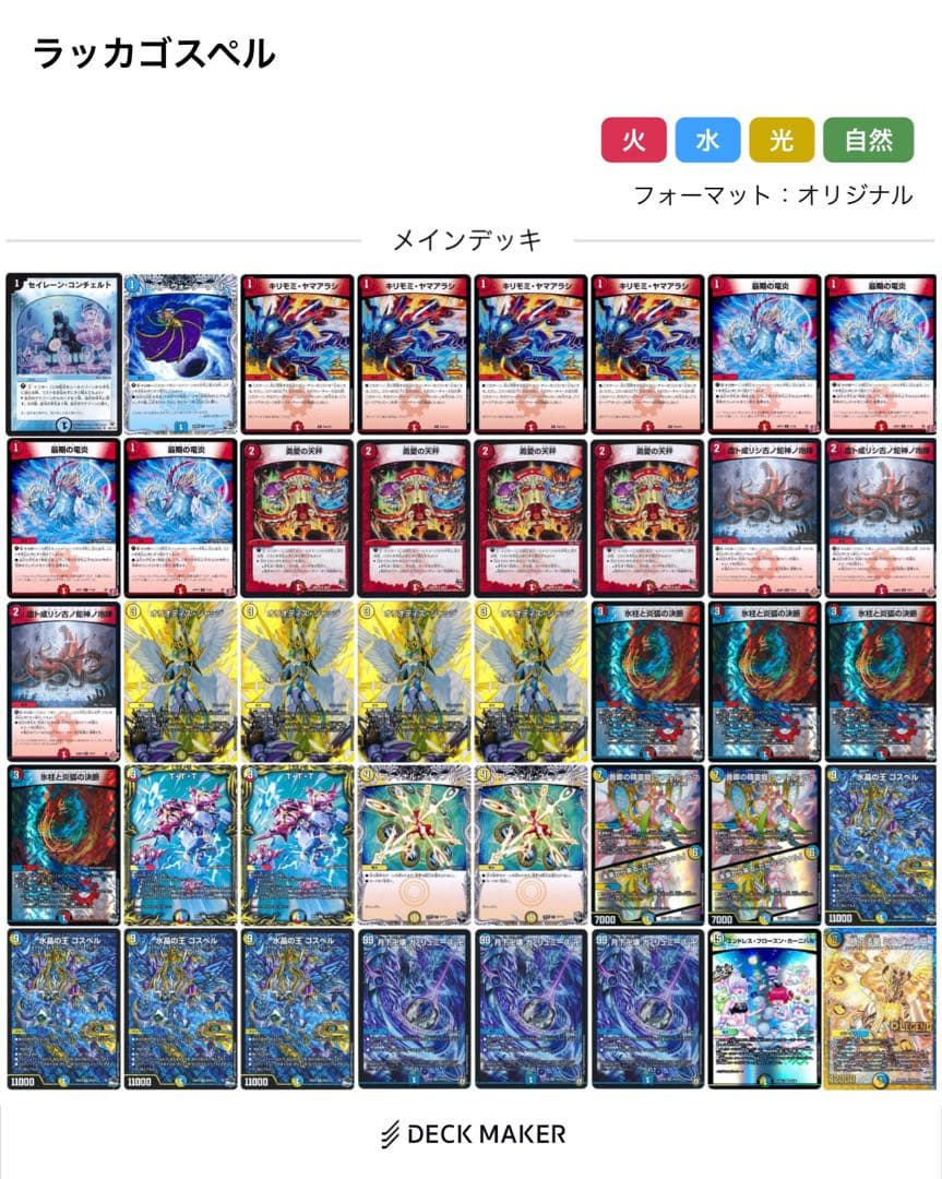 デュエルマスターズ ラッカゴスペルデッキ - メルカリ