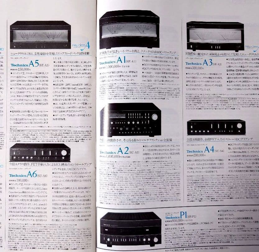 テクニクス 1978〜81年 オーディオコンポ総合カタログ その他 3冊
