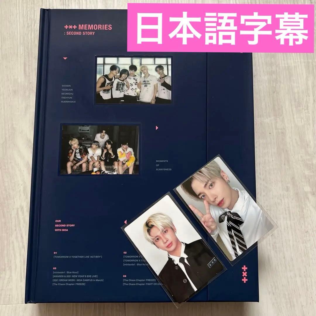 TXT SECOND MEMORIES メモリーズ 2020 2021 DVD - メルカリ