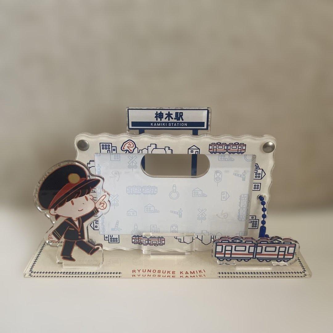 神木隆之介さん ファンクラブ 神木駅 会員証ケース付きアクリルスタンド