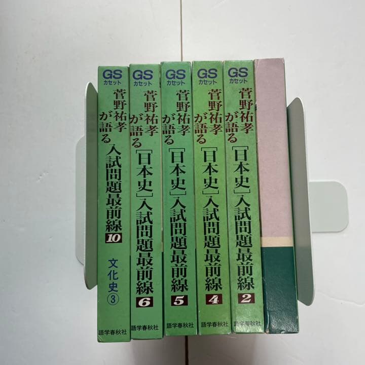 菅野祐孝が語る「日本史」入試問題最前線 第1.2.4.5.6.10巻 - メルカリ