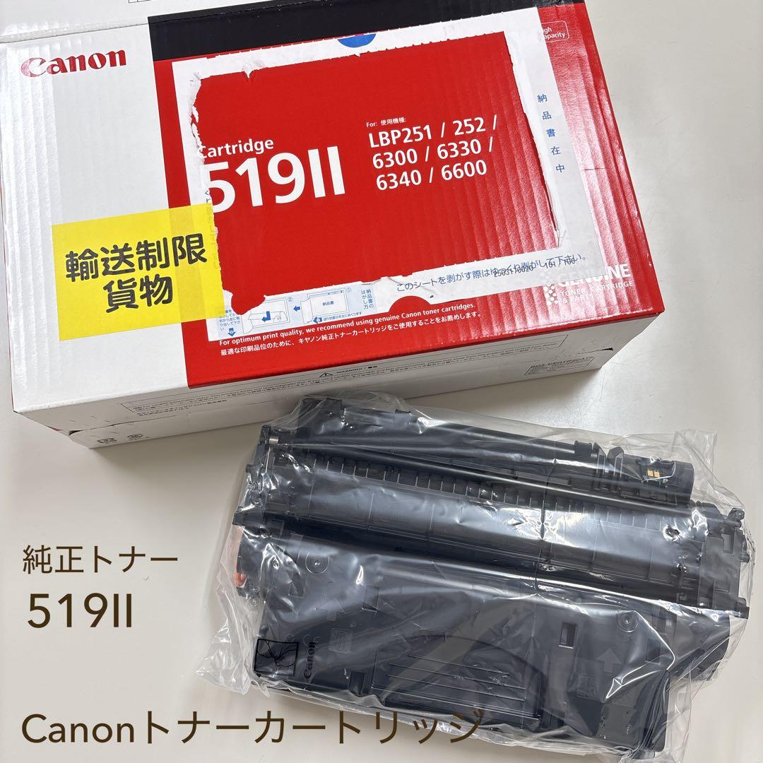 Canonトナーカートリッジ519Ⅱ純正トナー キヤノン（Canon） 純正トナー カートリッジ519II CRG-519II モノクロ