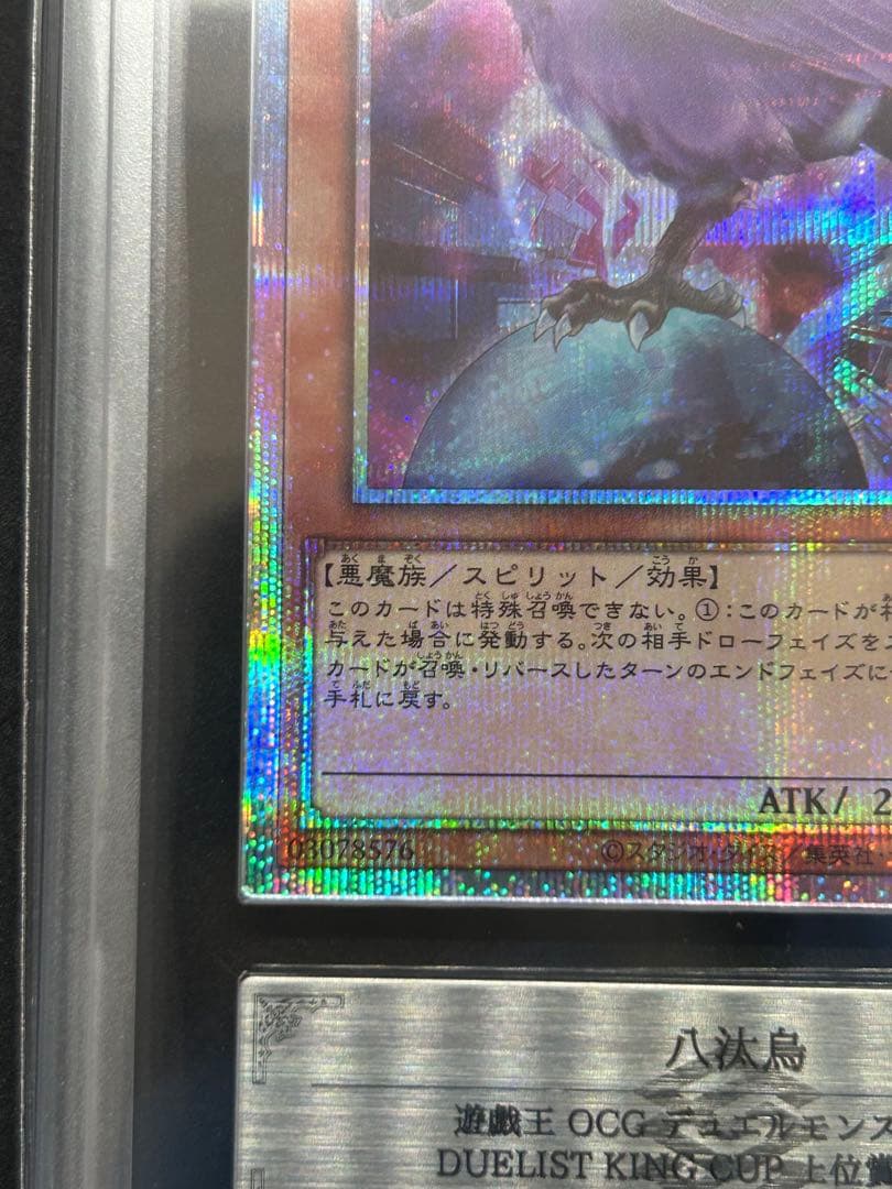 ARS9】八汰鳥 「 プリズマティックシークレット」遊戯王 上位賞 - メルカリ