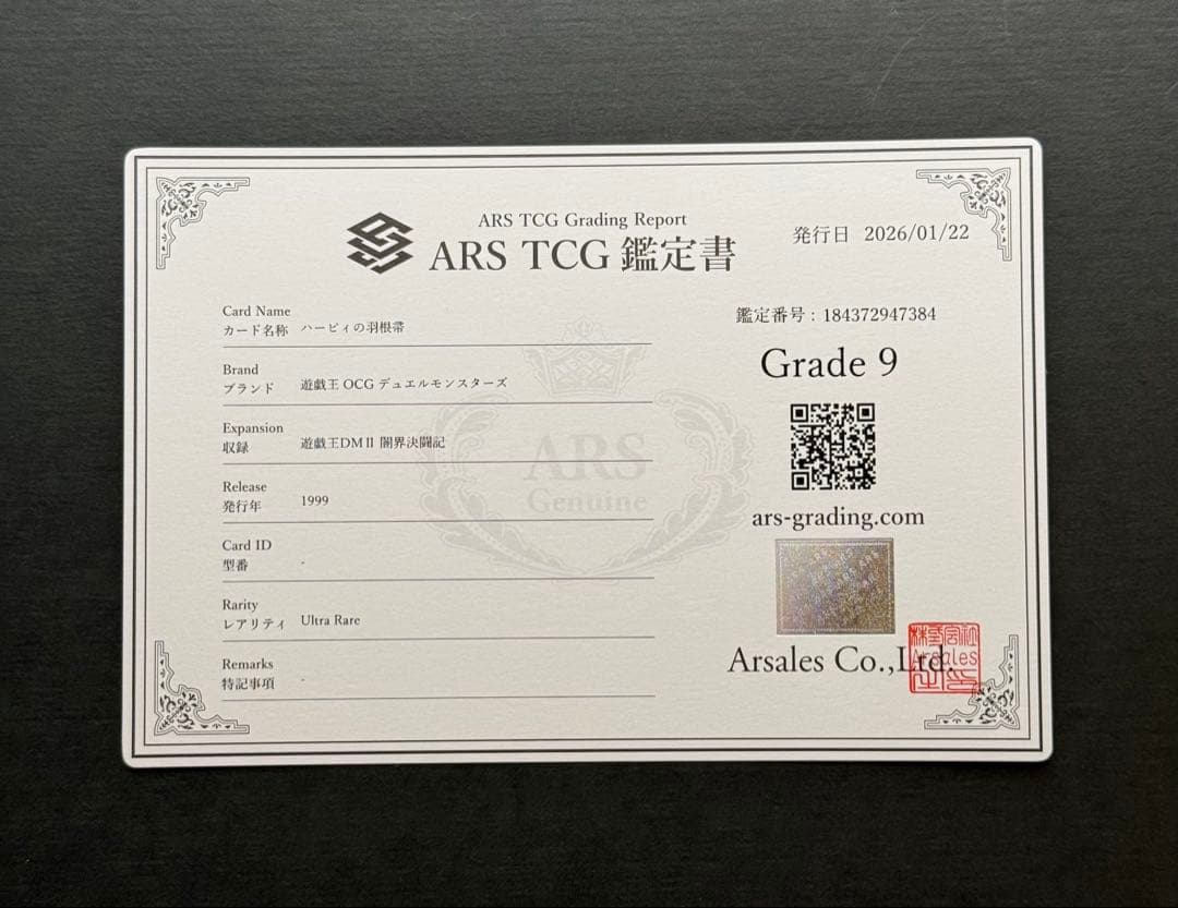 ARS9】ハーピィの羽根箒 初期ウルトラレア プロモ 遊戯王 ② - メルカリ