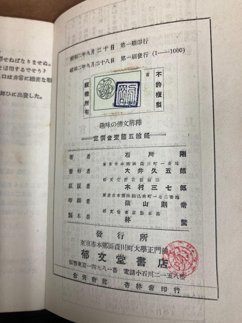 【希少 古書】趣味の仏文解釈　石川剛 著
