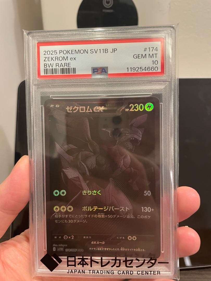 PSA10】ゼクロムex BWR 174/086 ブラックボルト - メルカリ