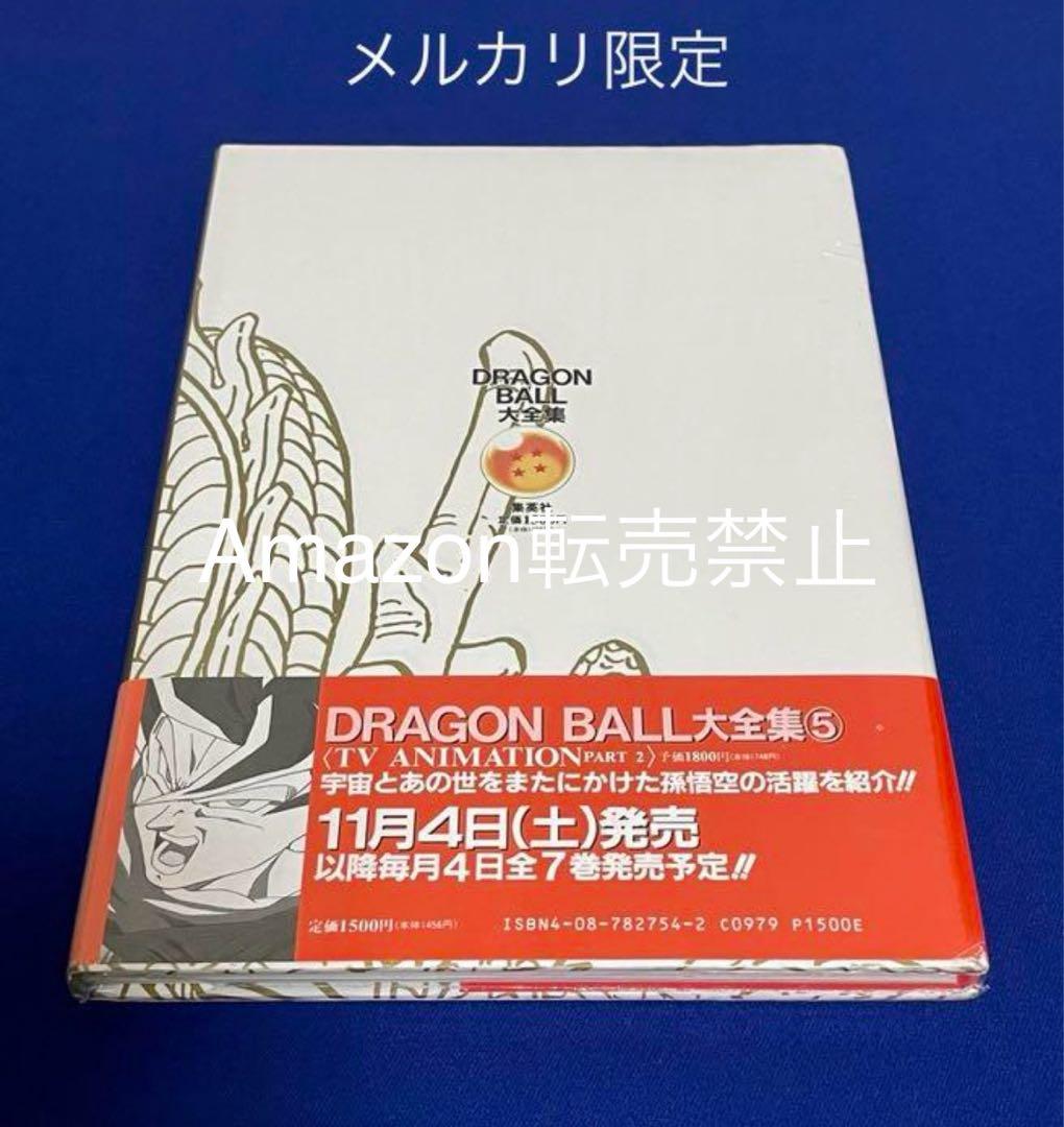 ☆新品未開封 1995年 平成7年 ドラゴンボール大全集 鳥山明ワールド