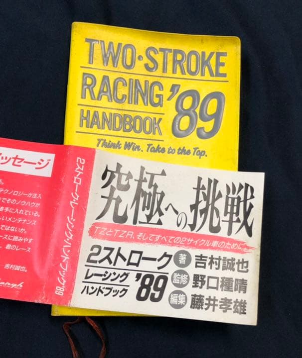 2ストローク・レーシング・ハンドブック '89 - メルカリ