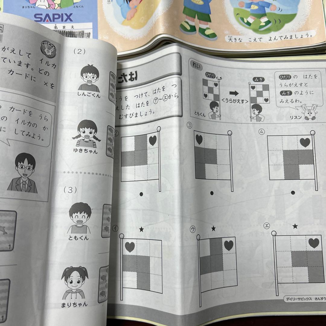 ⑲ SAPIX サピックス 1年生 算数・国語・りか ディリーサピックス