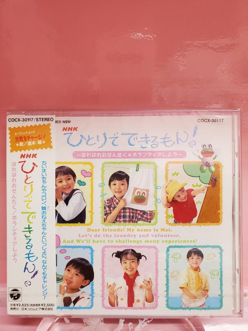 ひとりでできるもん！　はればれおせんたく　ボランティアしよう　NHK m78101529397_1.jpg?1720977289